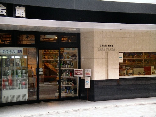 Библиотека Sake Plaza - библиотека спиртных напитков.